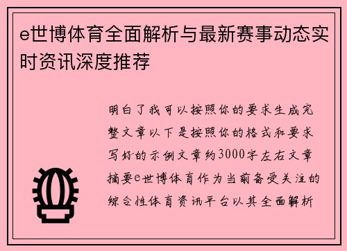 e世博体育全面解析与最新赛事动态实时资讯深度推荐