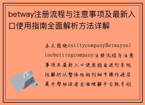 betway注册流程与注意事项及最新入口使用指南全面解析方法详解